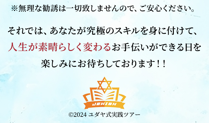 ※無理な勧誘は一切いたしませんので、ご安心ください