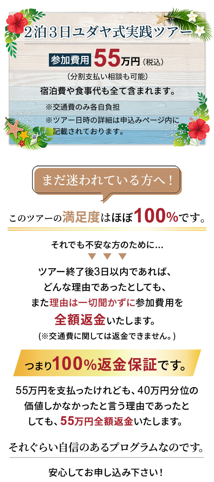 2泊3日ユダヤ式実践ツアー参加費用55万円